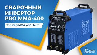 Сварочный инвертор ТSS PRO MMA-400 НАКС - Обзор / выбор / видео / инструкция