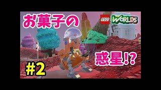【LEGO Worlds】レゴで遊んでみるよ　part1【PS4】