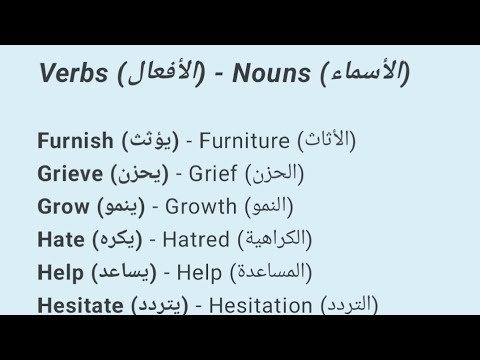 تعلم أهم الأفعال والأسماء  بطريقة تحويل سهلةفي اللغة الإنجليزية الترجمة – سر إتقان اللغة بسرعة