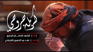 كربله جروحي