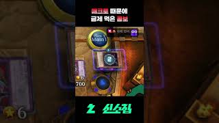 추억의 다이너마이트 [마스터듀얼] #shorts
