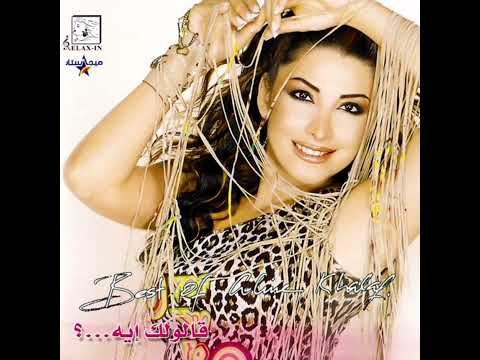 إلين خلف - قالولك إيه / Aline Khalaf - Aloulak Eih