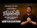 Ab Ankhain Khol Do Akber As Mir Hasan Mir Nohay 2025 Muharram 2025 1447