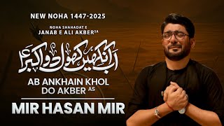 Download lagu Ab Ankhain Khol Do Akber (as) | Mir Hasan Mir | Nohay 2025 | Muharram 2025/1447 mp3 Download lagu Ab Ankhain Khol Do Akber (as) | Mir Hasan Mir | Nohay 2025 | Muharram 2025/1447 mp3