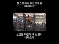 헬스장 등운동 루틴 -초급-
