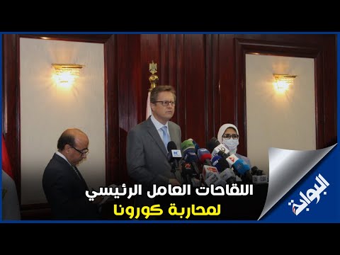 سفير ألمانيا بالقاهرة اللقاحات العامل الرئيسي لمحاربة كورونا ونسعى للتوزيع العادل