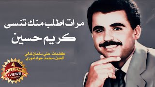 كريم حسين مرات أطلب منك تنسى