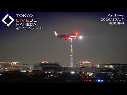 Haneda Airport From Soramunade live stream preview image