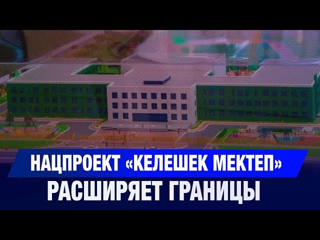 Новые «школы будущего» открыли в Жамбылской области
