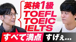 【英語対談】IELTS、TOEFL、英検1級全部満点の最強講師にインタビュー｜一ノ瀬先生