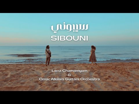 Sibouni | Lena Chamamyan & Omar Alkilani Guitars Orchestra | Official Videoclip 2025 @lenachamamyan