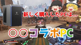 【報告】ついにゲーミングPC買い換えた！！！【ゆっくり】