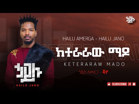 ሀይሉ አመርጋ ጃኖ (ከተራራው ማዶ )  Hailu Amerga Jano (Keteraraw Mado)