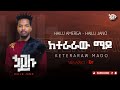 ሀይሉ አመርጋ ጃኖ ከተራራው ማዶ Hailu Amerga Jano Keteraraw Mado