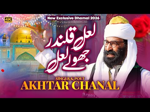Laal Qalandar Jhoolay Laal | Powerful Dhamal by Akhtar Chanal | ACZ Production