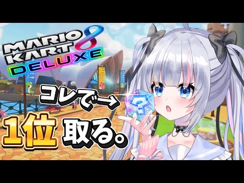 〖参加型マリオカート〗楽しい楽しいマリオカート!!!!!!!一緒に遊ぼ!!!!!!!!!!!!!!!!〖新人VTuber〗 #shorts