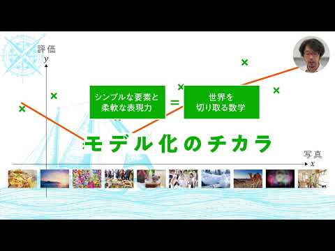 応用数学科 Chap. 02：社会数理・情報インスティテュートコース ミニ講義