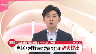 【速報】自民党・河野太郎選対委員長代理「木原選対委員長に辞表を預けた」参院選の結果受け
