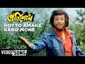 Hoyto Amake Karo Mone | Pratisodh | Bengali Movie Song | Sukhen Das | Kishore Kumar