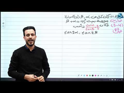 الخامس العلمي || الفصل الرابع || حل تمارين 4 5 قوانين نصف وضعف الزاوية