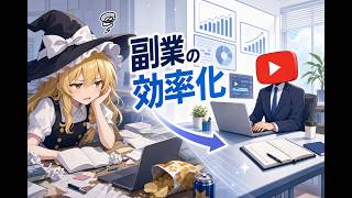 学生におすすめの副業は動画編集！税金や学内規則など、引っかかりやすいポイントをまとめました【ゆっくり副業】
