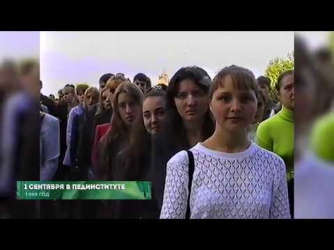 Из 90х/Из нулевых # 1999 # 1 сентября в Пединституте # Выставка коллекционеров