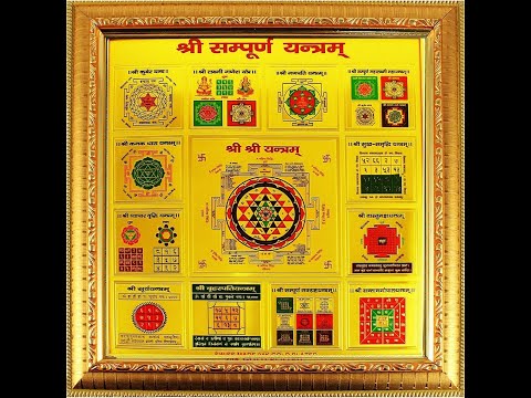 Shri Sampurna 13 Auspicious Yantra 24K Gold Plated With Wooden Frame
