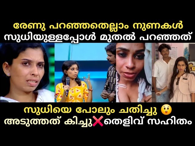 critical analysis of Renu Sudhi critical analysis of Renu Sudhi
