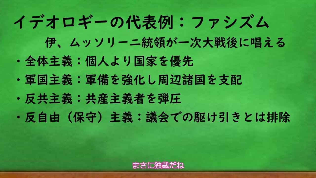 政治学解説第十九回　イデオロギー編