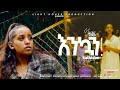 Kalkidan Nigussie እንኳን Enkuan New Ethiopian Gospel Song 2022