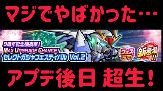 ガンダムウォーズ　マジでやばかった…　アプデ後　超生！
