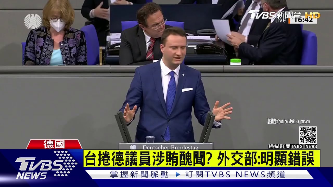 台捲德議員涉賄醜聞? 外交部:明顯錯誤