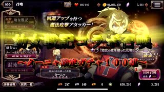 【オバマス】ターニャ確定！１００連幼女戦記コラボガチャ！【オーバーロード】【幼女戦記】