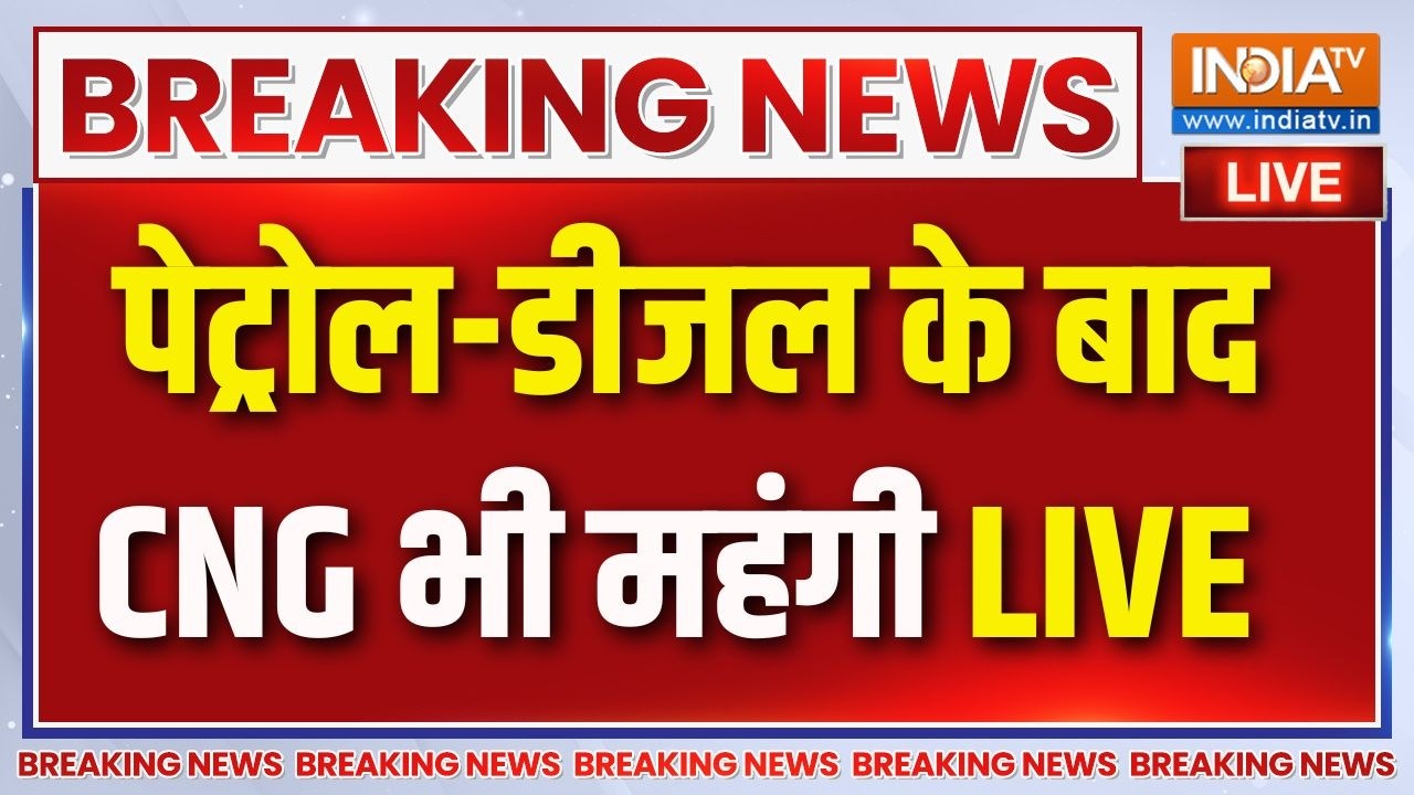 Petrol Diesel CNG Price Hike LIVE: पेट्रोल-डीजल के बाद CNG भी हुई मंहगी | CNG Price Hike