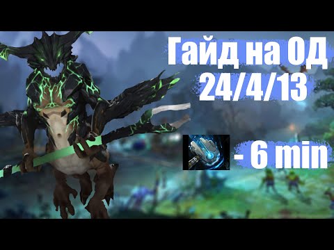 ГАЙД НА Outworld Destroyer | ГЛАВНАЯ ИМБА ПАТЧА 7.28B ЧЕРЕЗ ФАСТ МЕТЕОР | DOTA 2