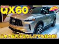 インフィニティQX60のYouTubeサムネイル