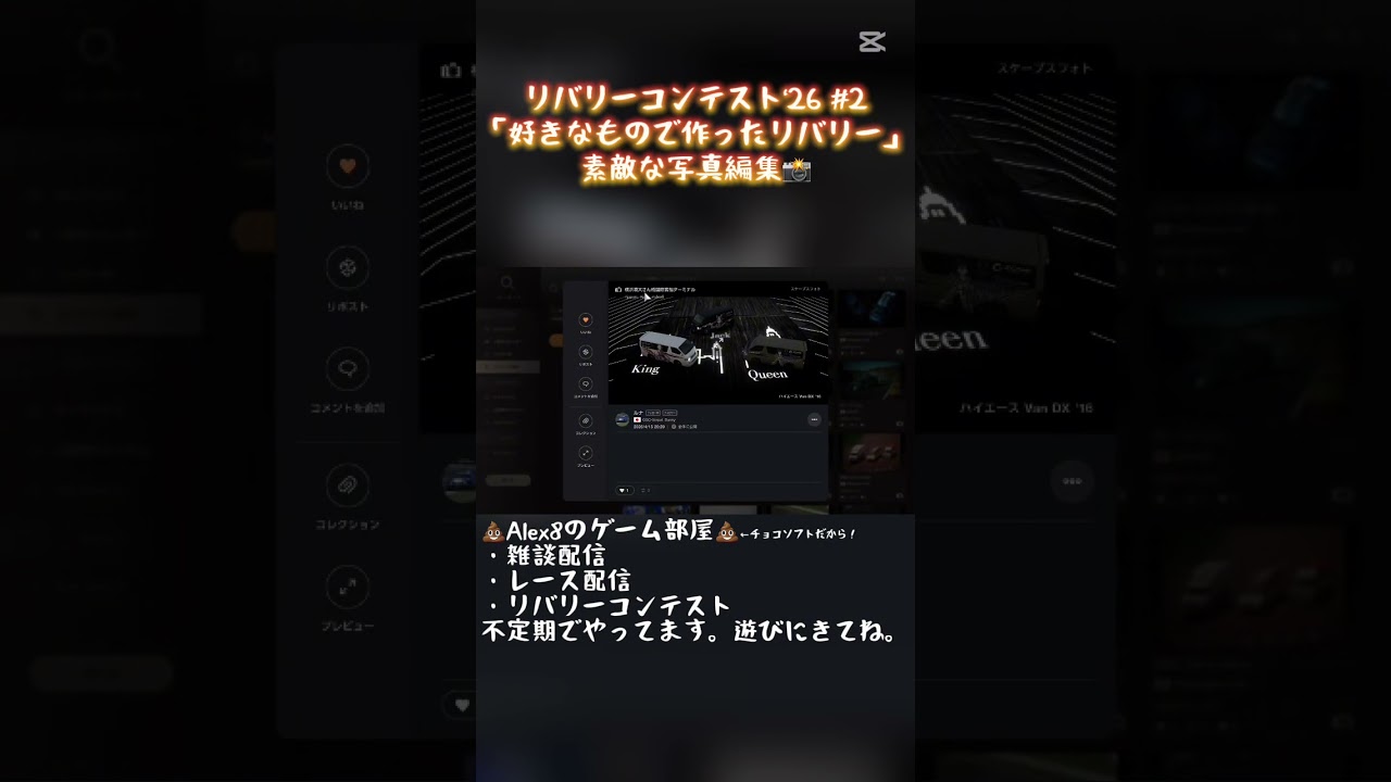 素敵な写真 リバリーコンテスト'26 切り抜き #gt7 #グランツーリスモ7 #gameplay