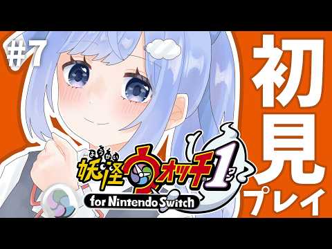【妖怪ウォッチ１】自転車を手に入れた！＃７【奥森みなみ/Vtuber】