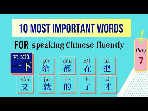 10 Most Important Chinese Words [#7] - How to Use the Word " 一下 " to Speak Chinese Fluently