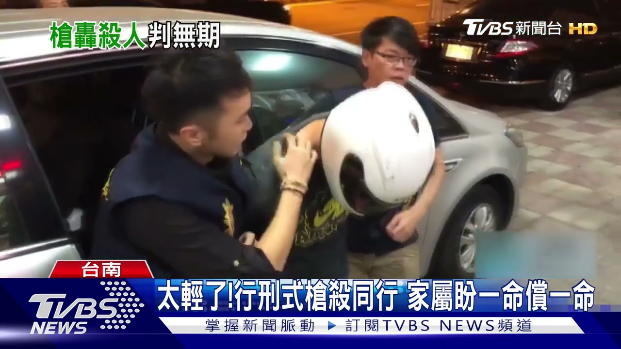 殯葬業搶生意行刑式槍殺同行 凶嫌判無期家屬嘆太輕