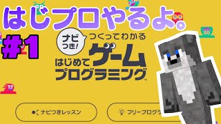 【はじプロ配信】のんびりみそらのプログラミングめぐり #1