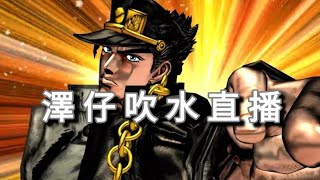 🔴泽仔吹水直播🤍 - 讲少少JOJO🫡 / 撘电梯 系米 左行右企 ?