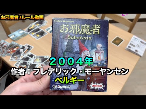 お邪魔者 ルール説明