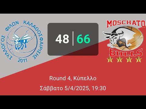 Σ.ΦΙ.ΚΑ. 48-66 Moschato Bulls - (SemiFinal Big Cup-05/04/2025)