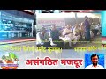 Congress Sarkar Ho Ya BJP Ke Ya Anya Sarkar Sab Kisan Virodhi Hi Hota Hai