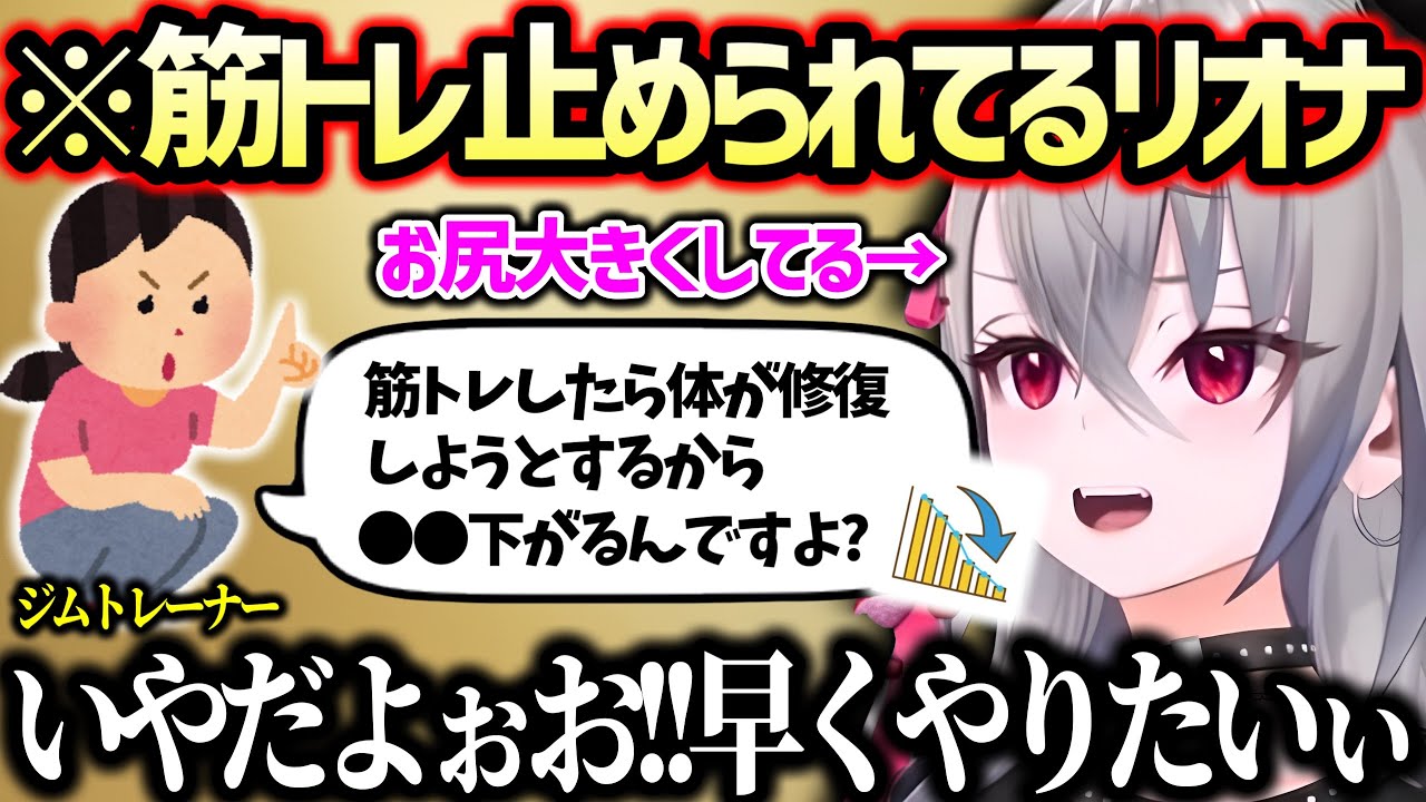 尻トレに励むも忠告を受けるリオナ【響咲リオナ ホロライブ】