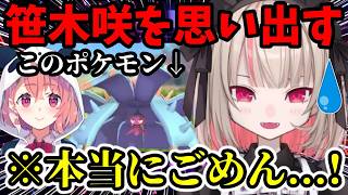 【ポケモンチャンピオンズ】ドヒドイデを見ると笹木咲を思い出してしまって申し訳なくなるりりむｗ【魔界ノりりむ切り抜き】【にじさんじ】