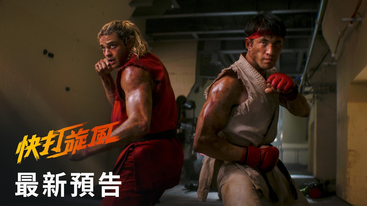 傑森摩莫亞現身東京喊「ALOHA」秀《快打旋風》終極預告　演員現場玩《快打II》拚輸贏