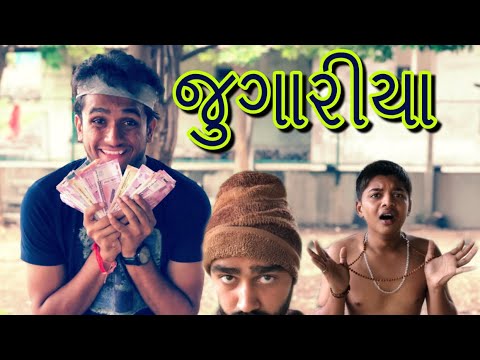 અલગ અલગ પ્રકાર ના જુગારીયા || dhaval domadiya