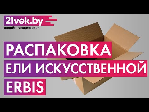 Миниатюра изображения товара Ель искусственная Erbis Anna с белыми кончиками 180